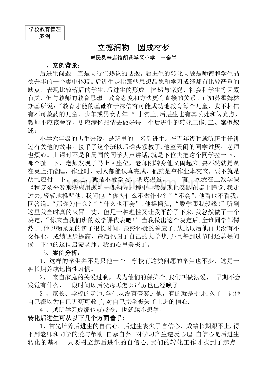 学校教育管理案例分析.doc_第1页