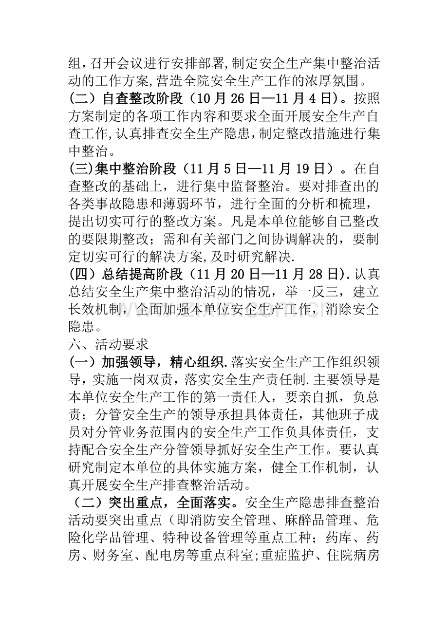 御风卫生院安全生产专项整治活动工作方案.doc_第3页