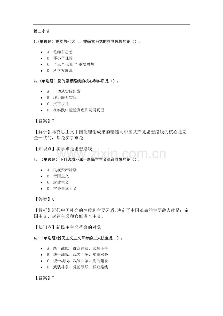 自考-12656-毛概-试卷及答案详解.doc_第1页