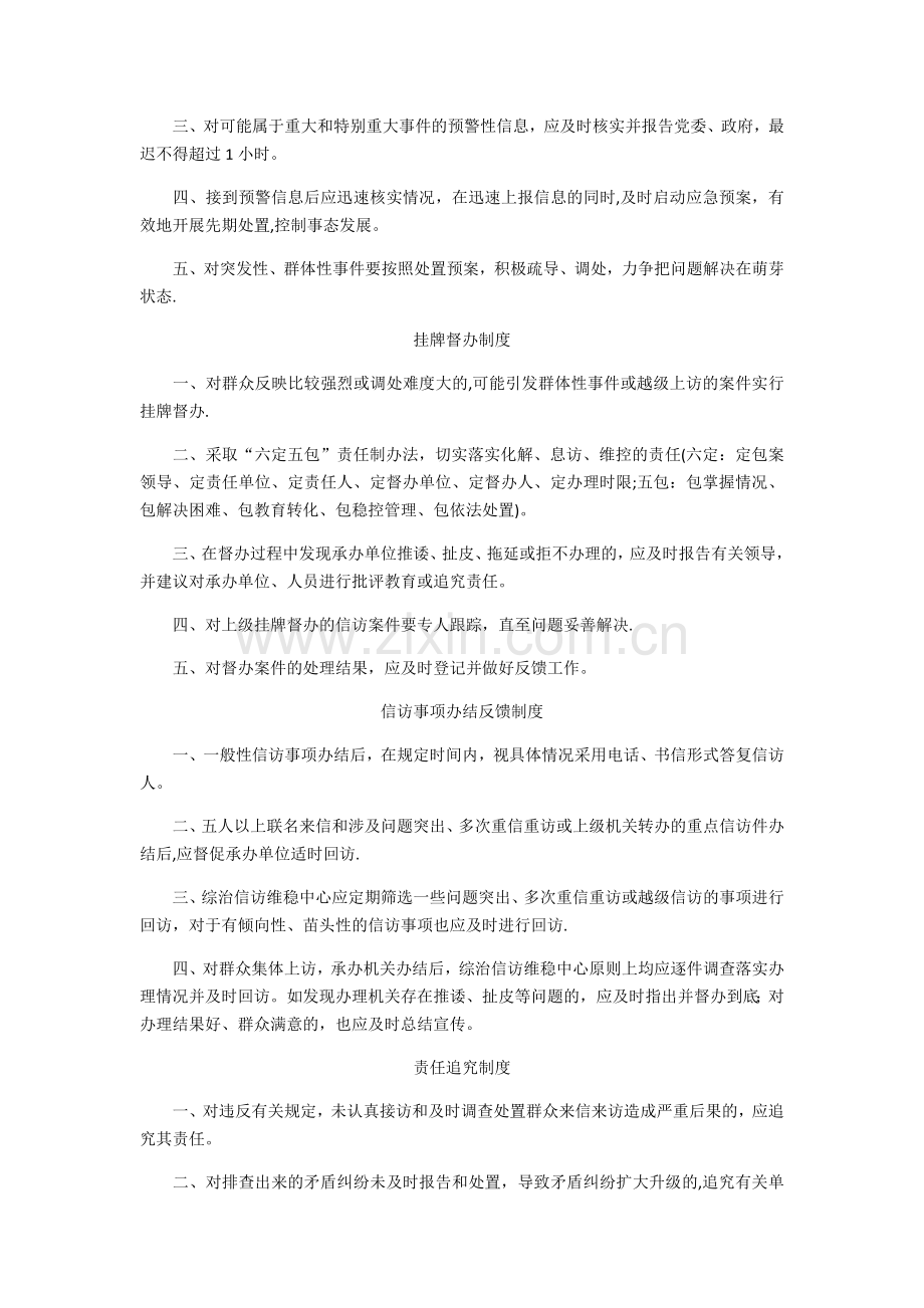 综治信访维稳工作制度.doc_第2页