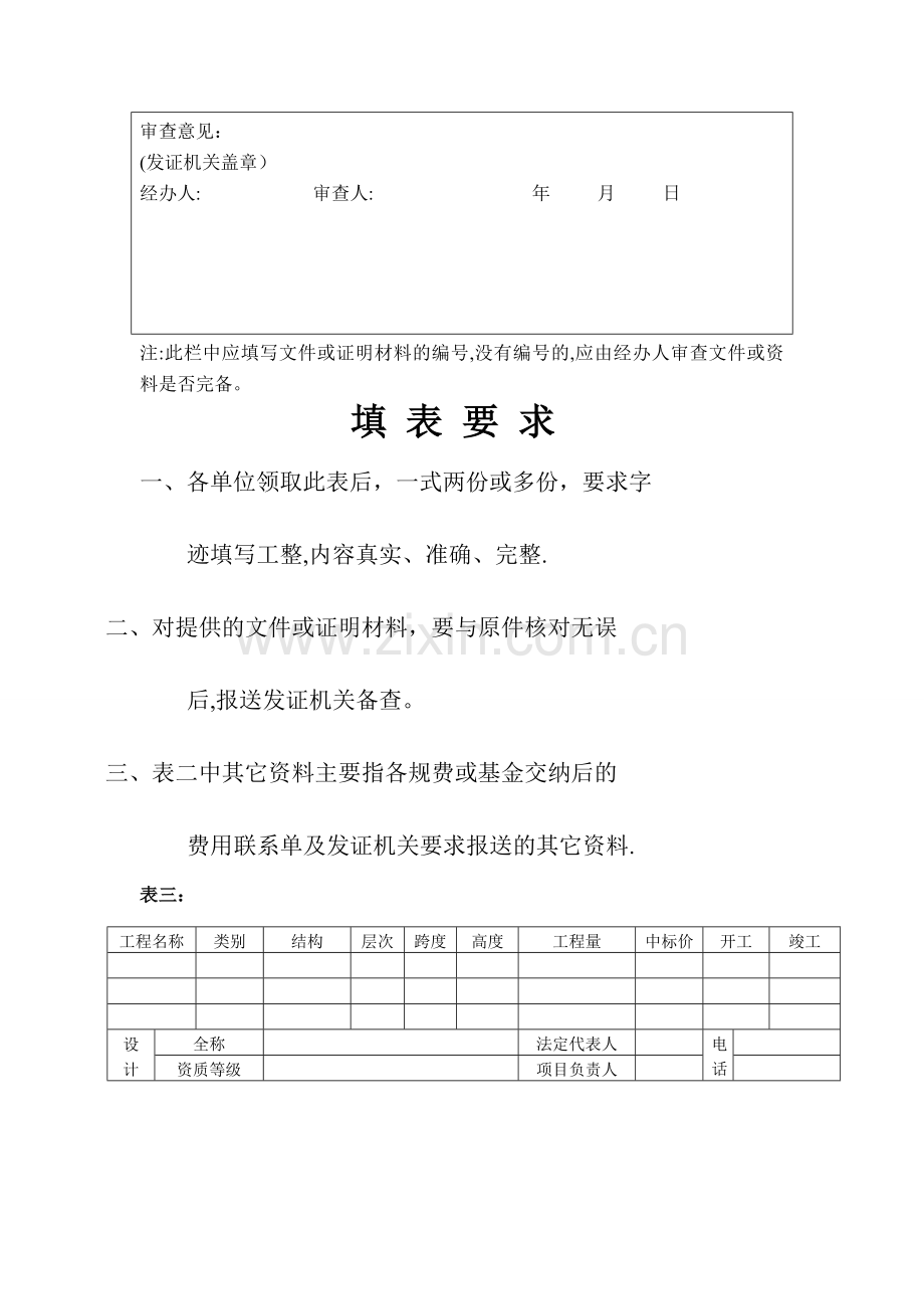 施工许可证申请表.doc_第3页