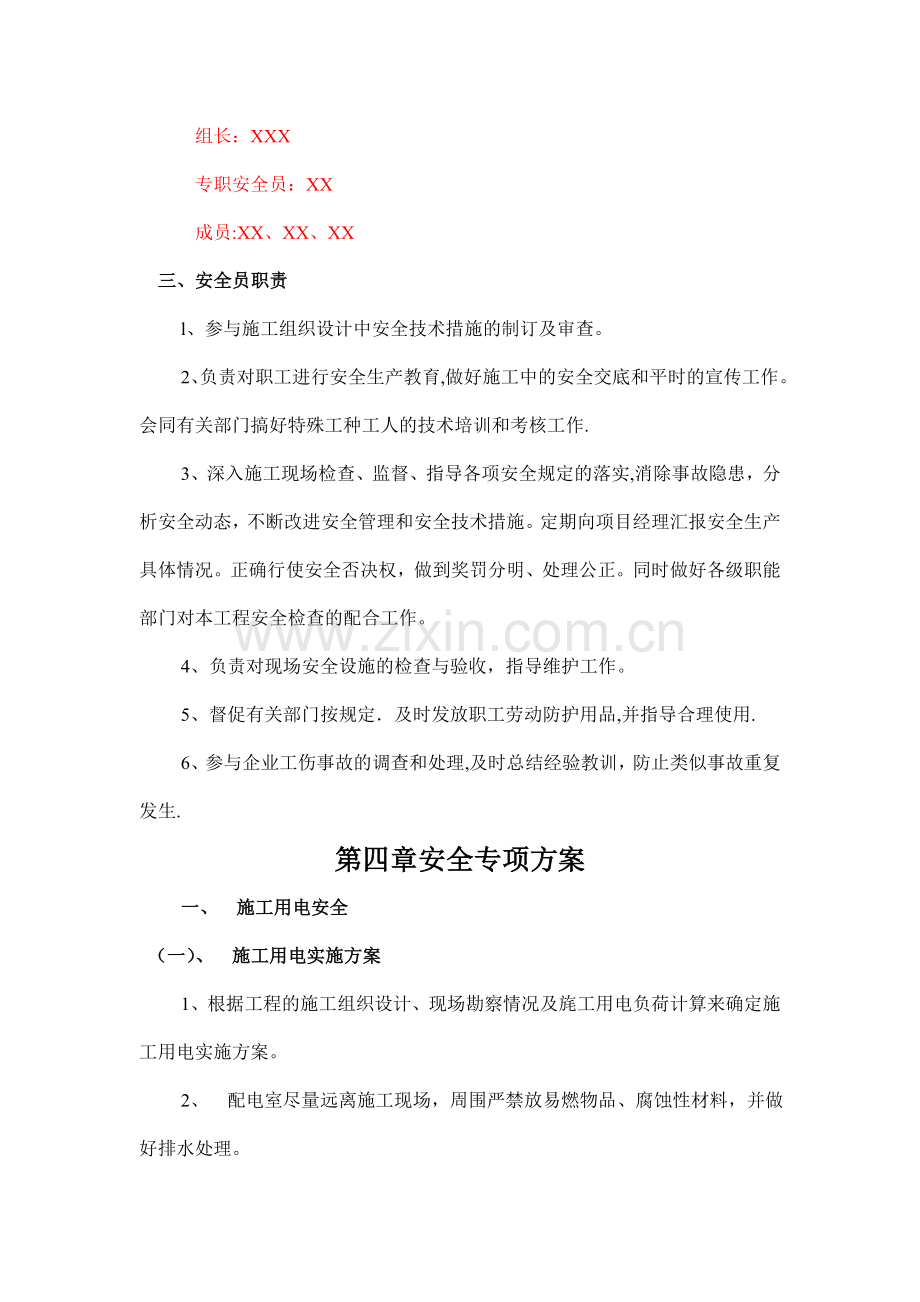 绿化工程安全专项方案.doc_第3页