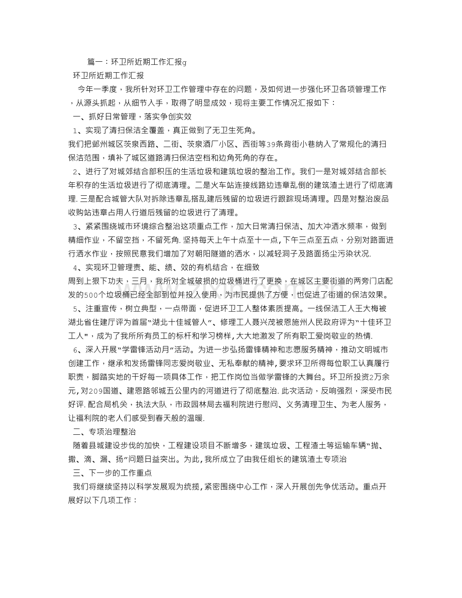 环卫工作汇报.doc_第1页