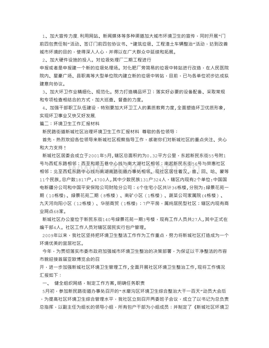 环卫工作汇报.doc_第2页