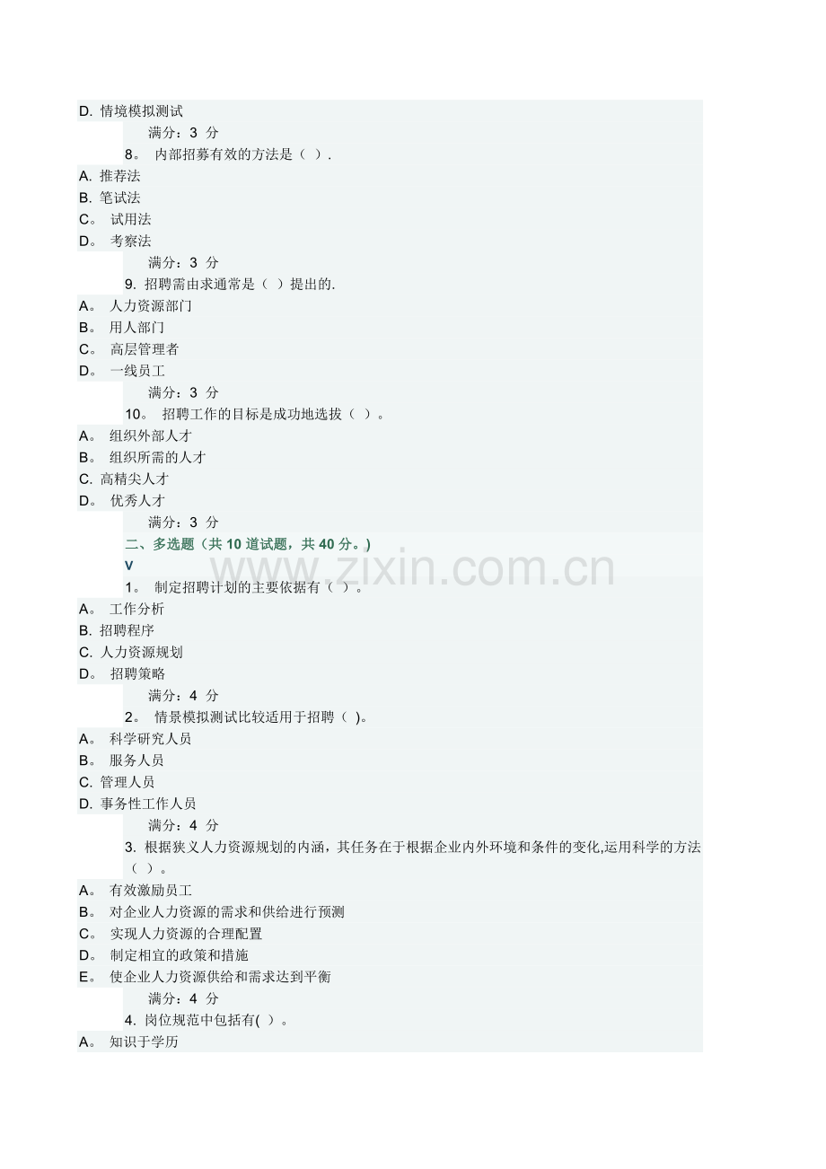 东财《人员招聘与选拔》在线作业三(随机)(满分).docx_第2页