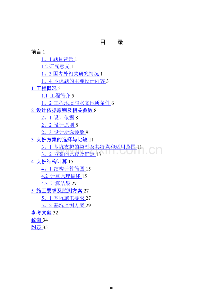 某大厦深基坑支护工程毕业设计.doc_第2页