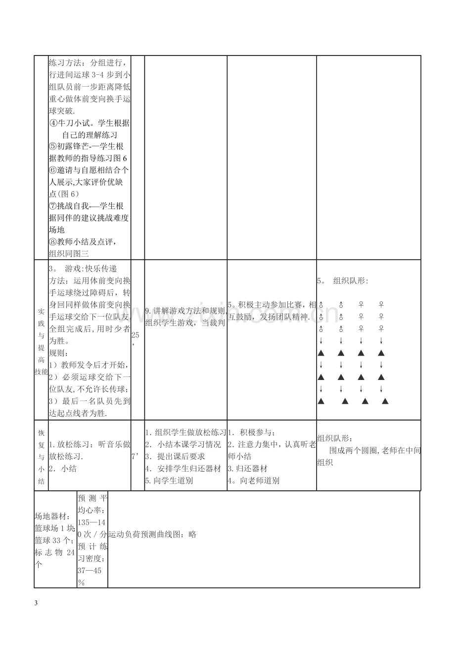 篮球体前变向换手运球教案.doc_第3页