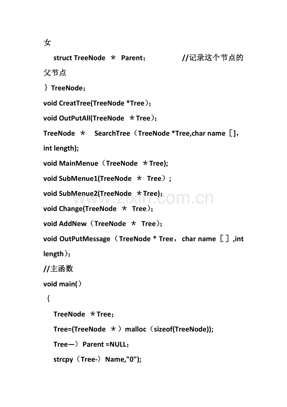 数据结构家谱管理系统.doc_第2页