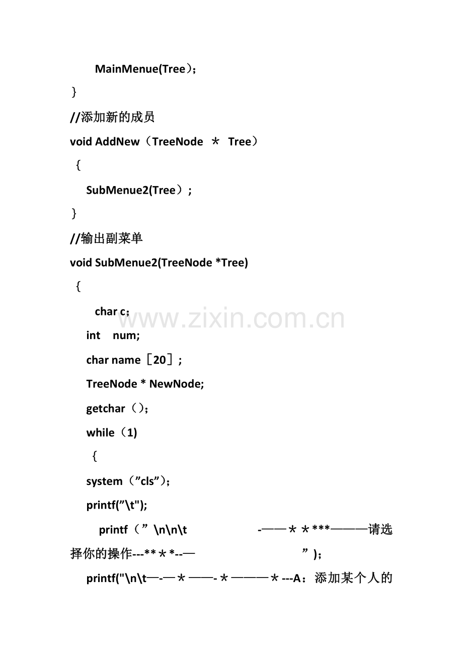 数据结构家谱管理系统.doc_第3页