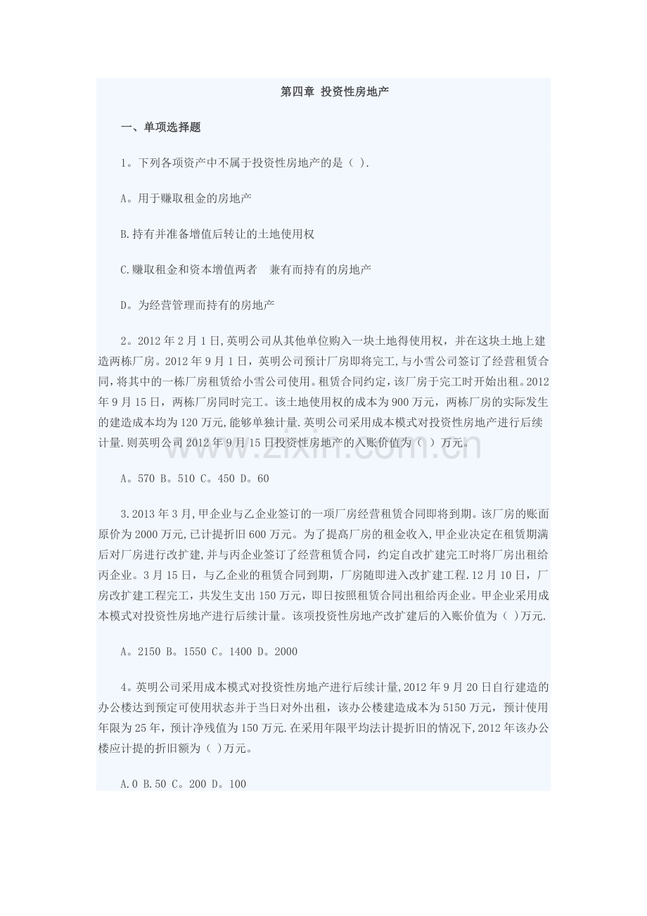 中级会计实务试题四.doc_第1页