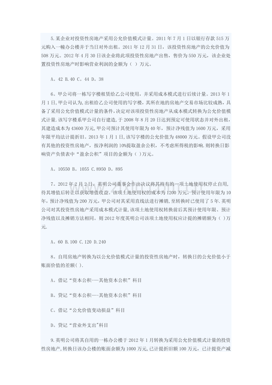 中级会计实务试题四.doc_第2页