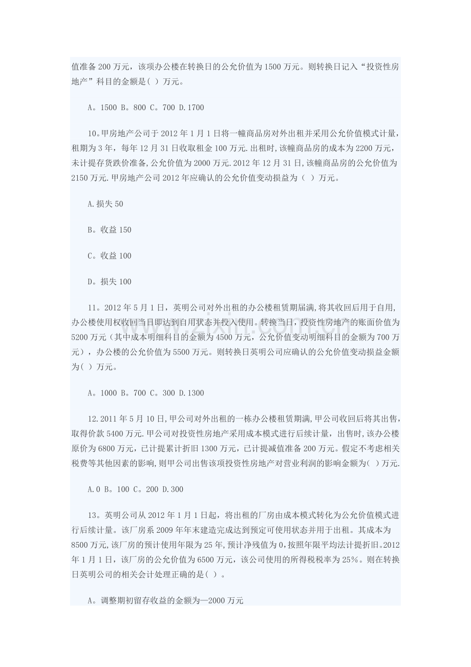 中级会计实务试题四.doc_第3页