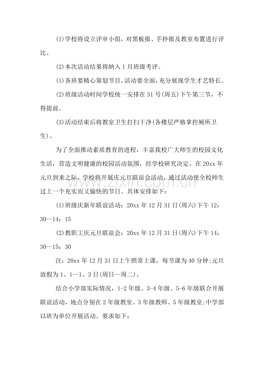 庆元旦的活动策划方案5篇.doc_第2页