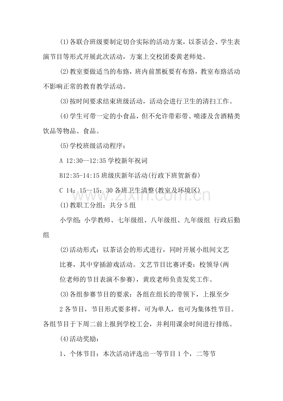 庆元旦的活动策划方案5篇.doc_第3页