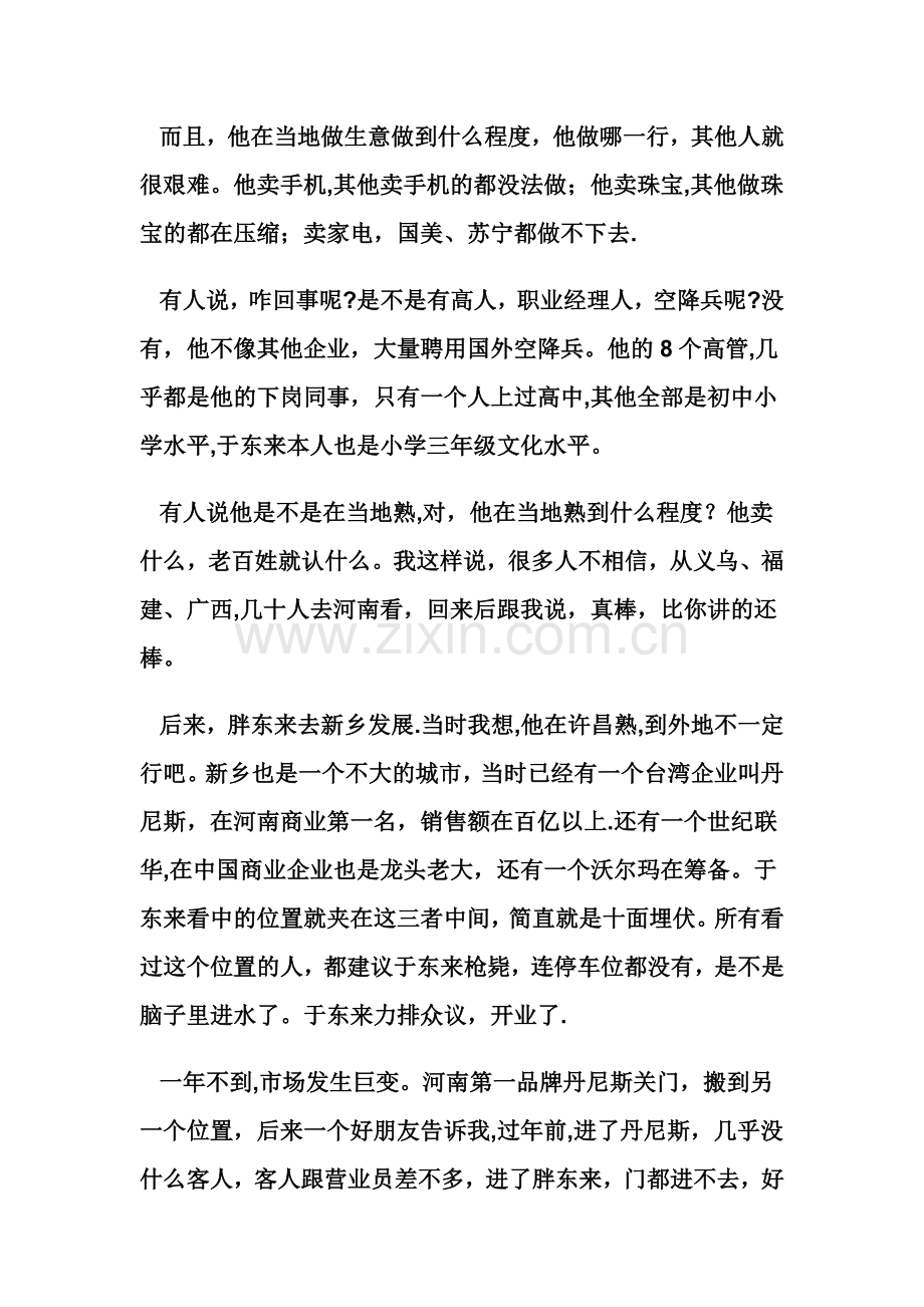 胖东来的绩效考核.doc_第3页