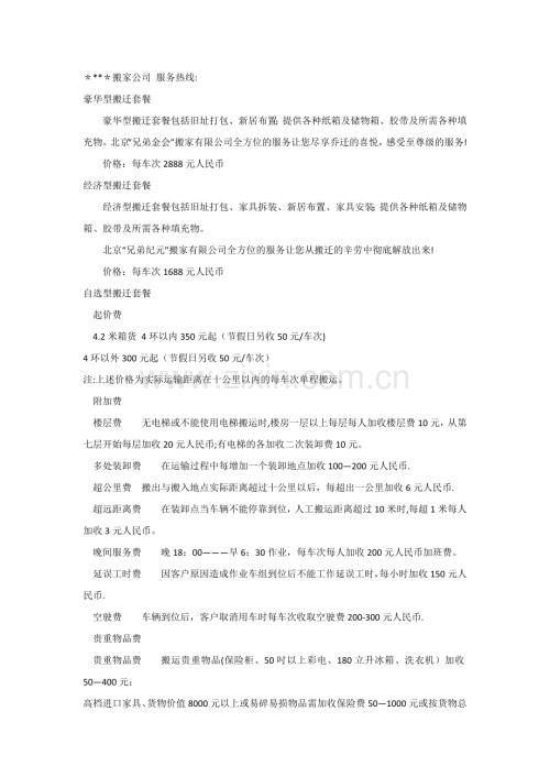 搬家公司报价表.doc