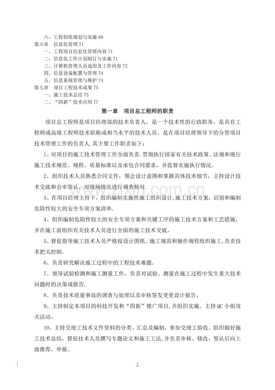 成都华川集团项目总工程师手册.doc_第2页