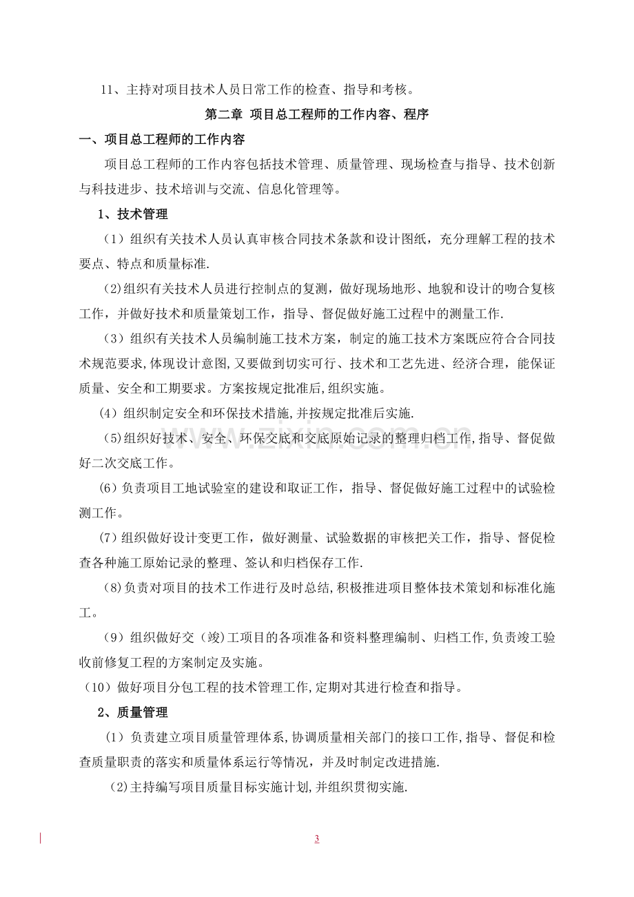 成都华川集团项目总工程师手册.doc_第3页