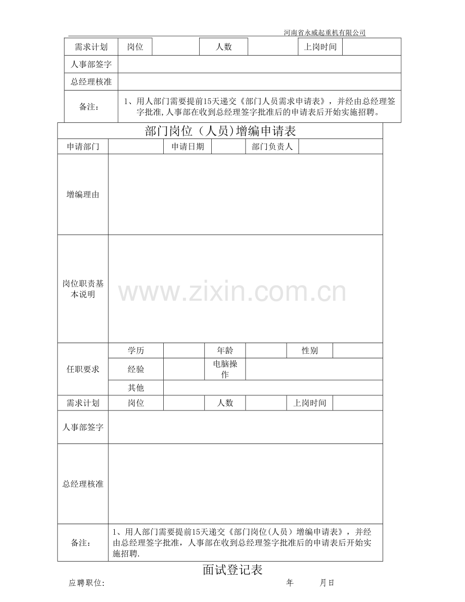 永威行政人事部常用工作表格.doc_第3页