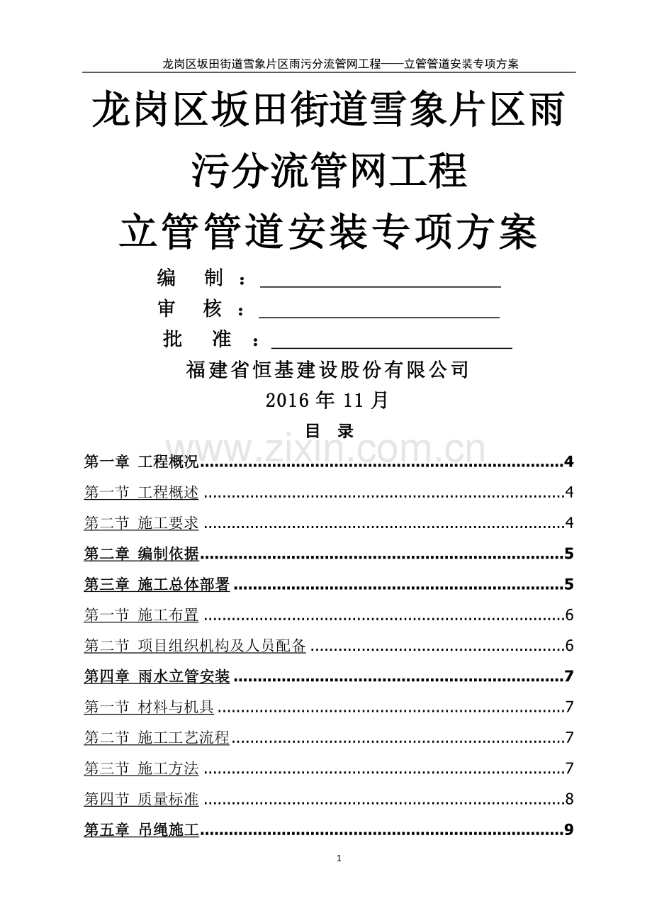 立管施工专项方案.doc_第1页