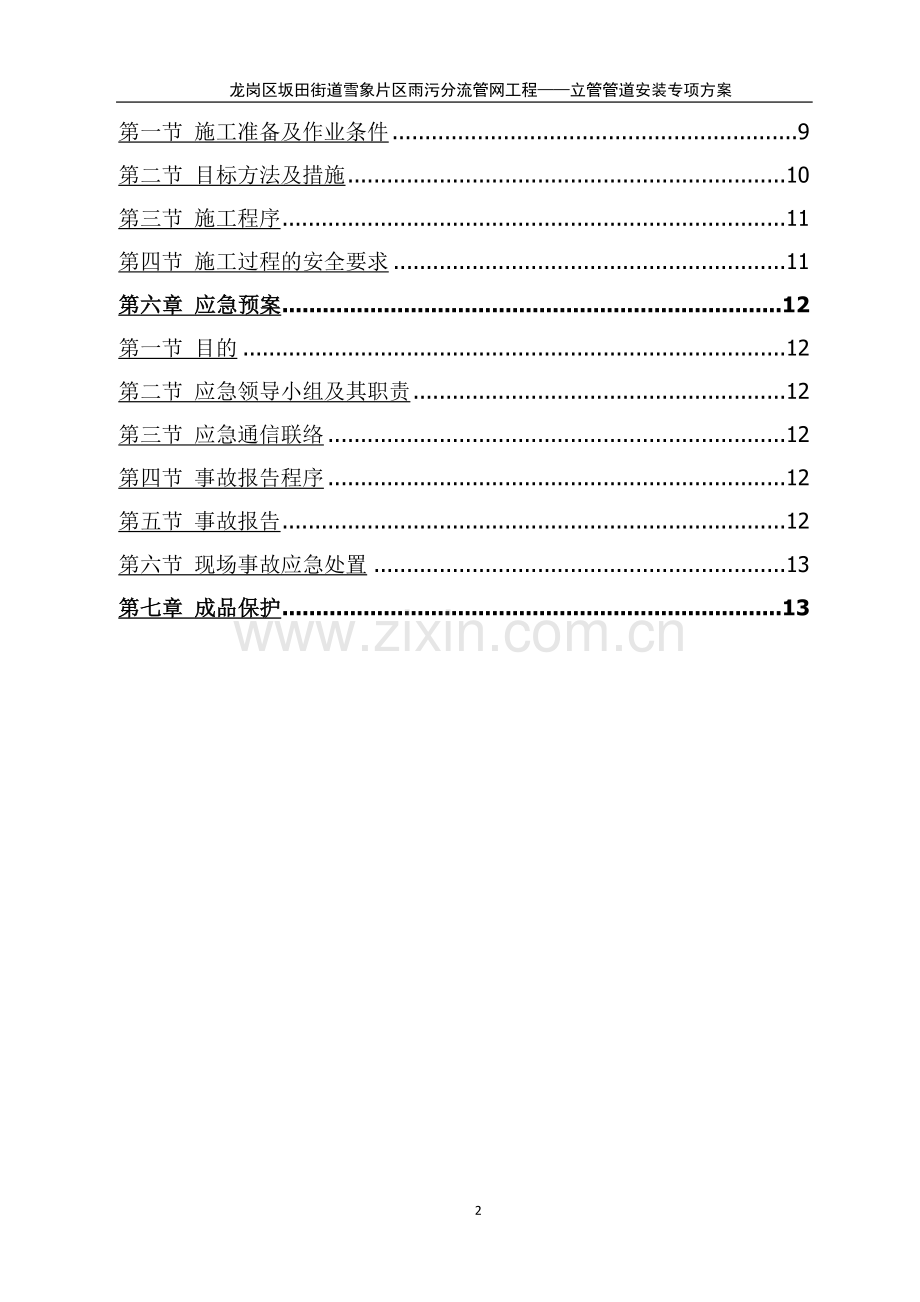 立管施工专项方案.doc_第2页