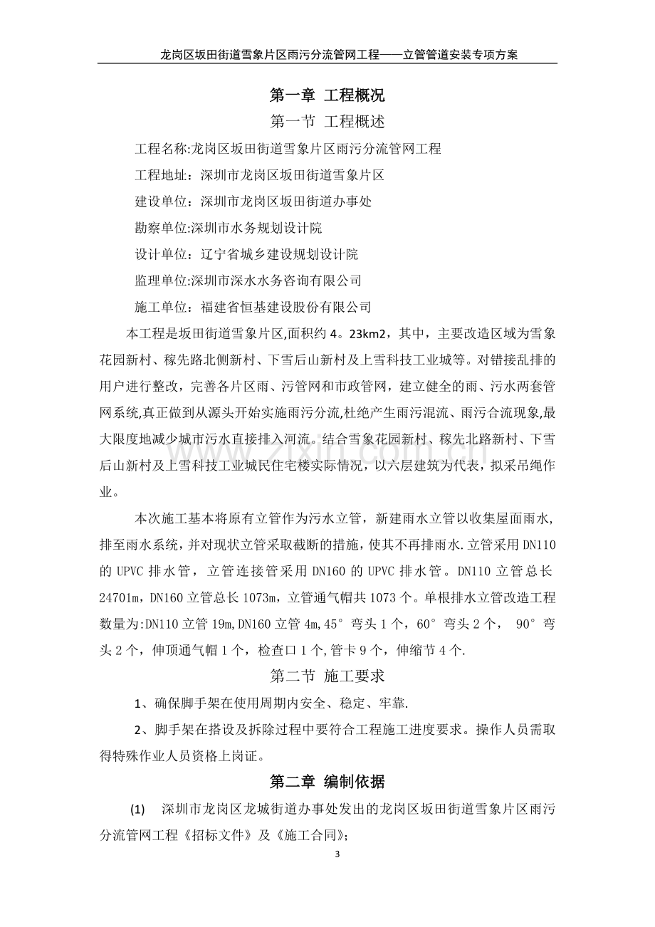 立管施工专项方案.doc_第3页