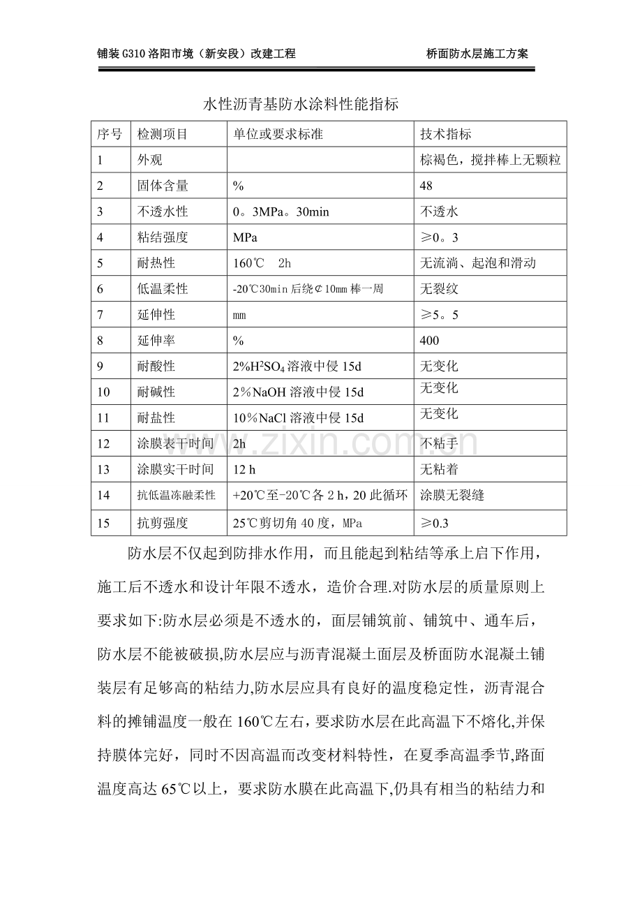 桥面铺装防水层施工方案.doc_第3页