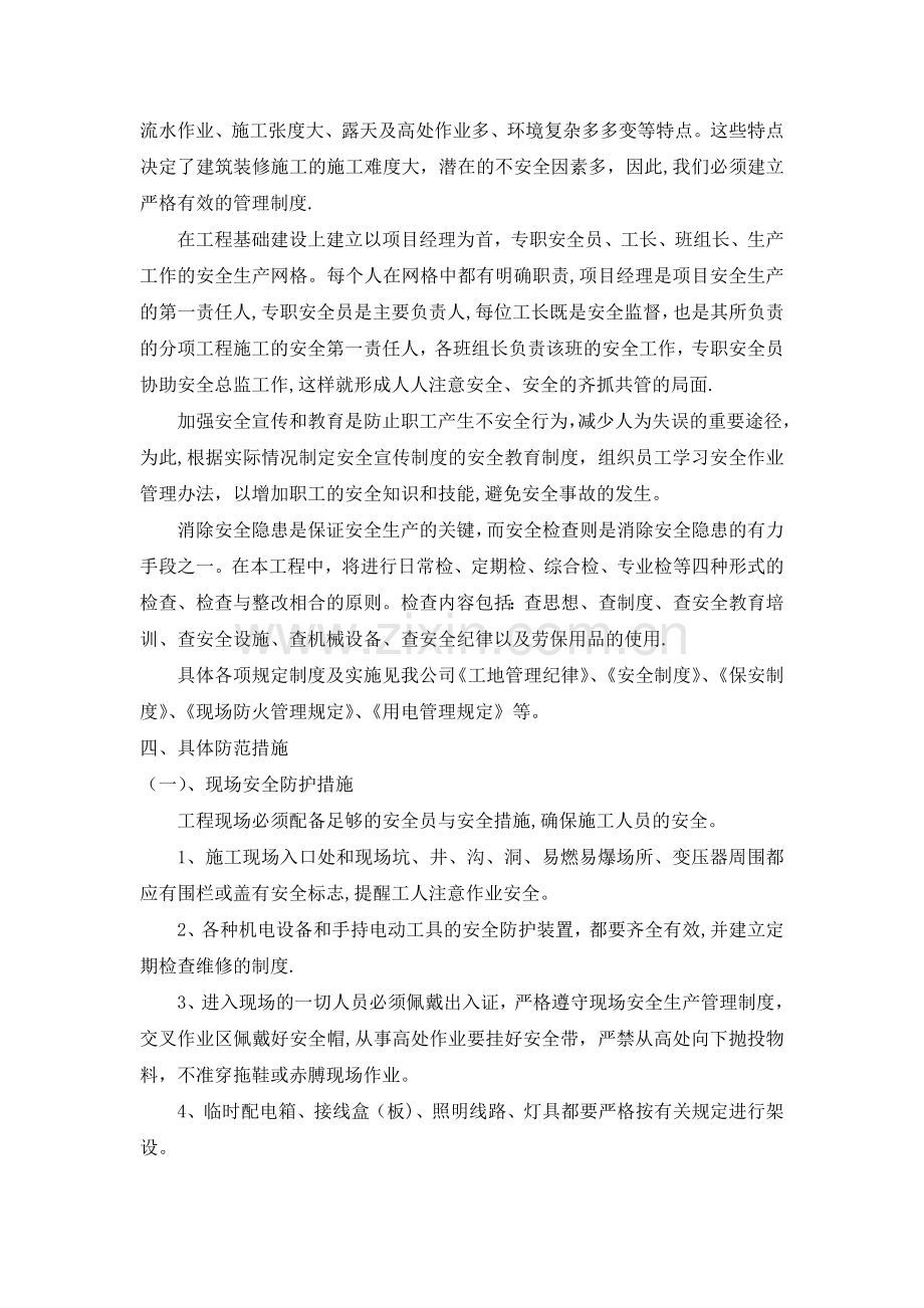 安全文明施工目标及保证措施(安保体系).doc_第2页