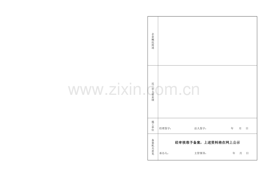 施工企业资质备案登记表.doc_第2页