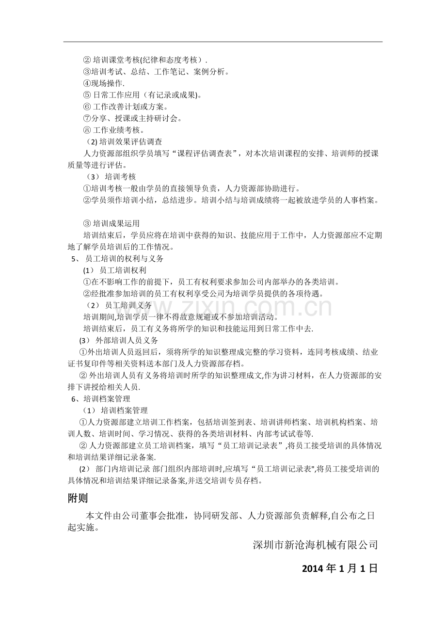 研发部培训管理制度.doc_第3页