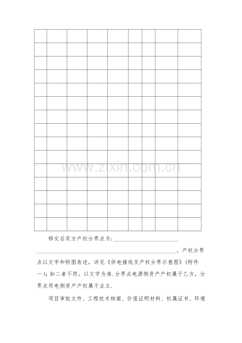 电力资产无偿移交协议(范本).doc_第3页