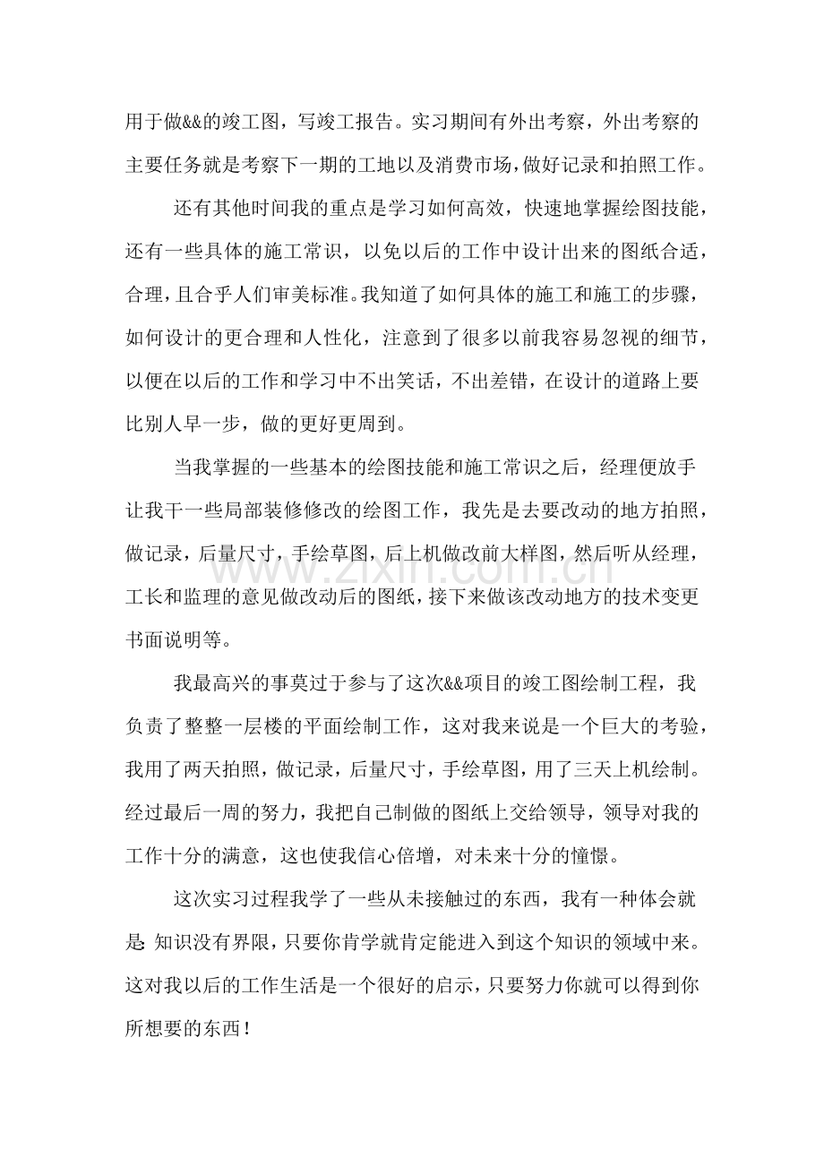 古暑假装饰公司实习报告范文.doc_第3页