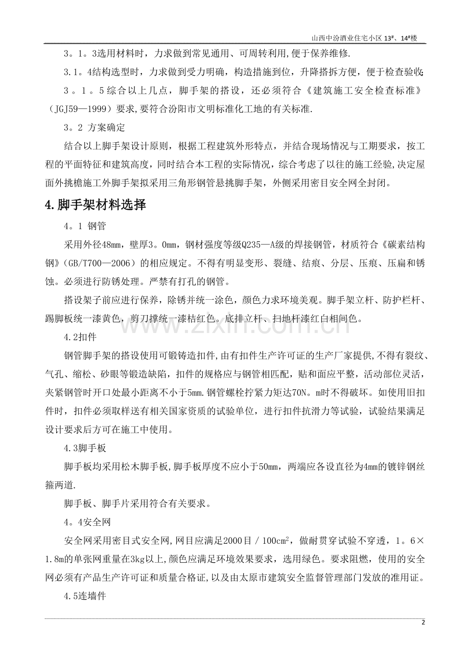 中汾酒业屋顶挑檐专项施工方案..doc_第3页