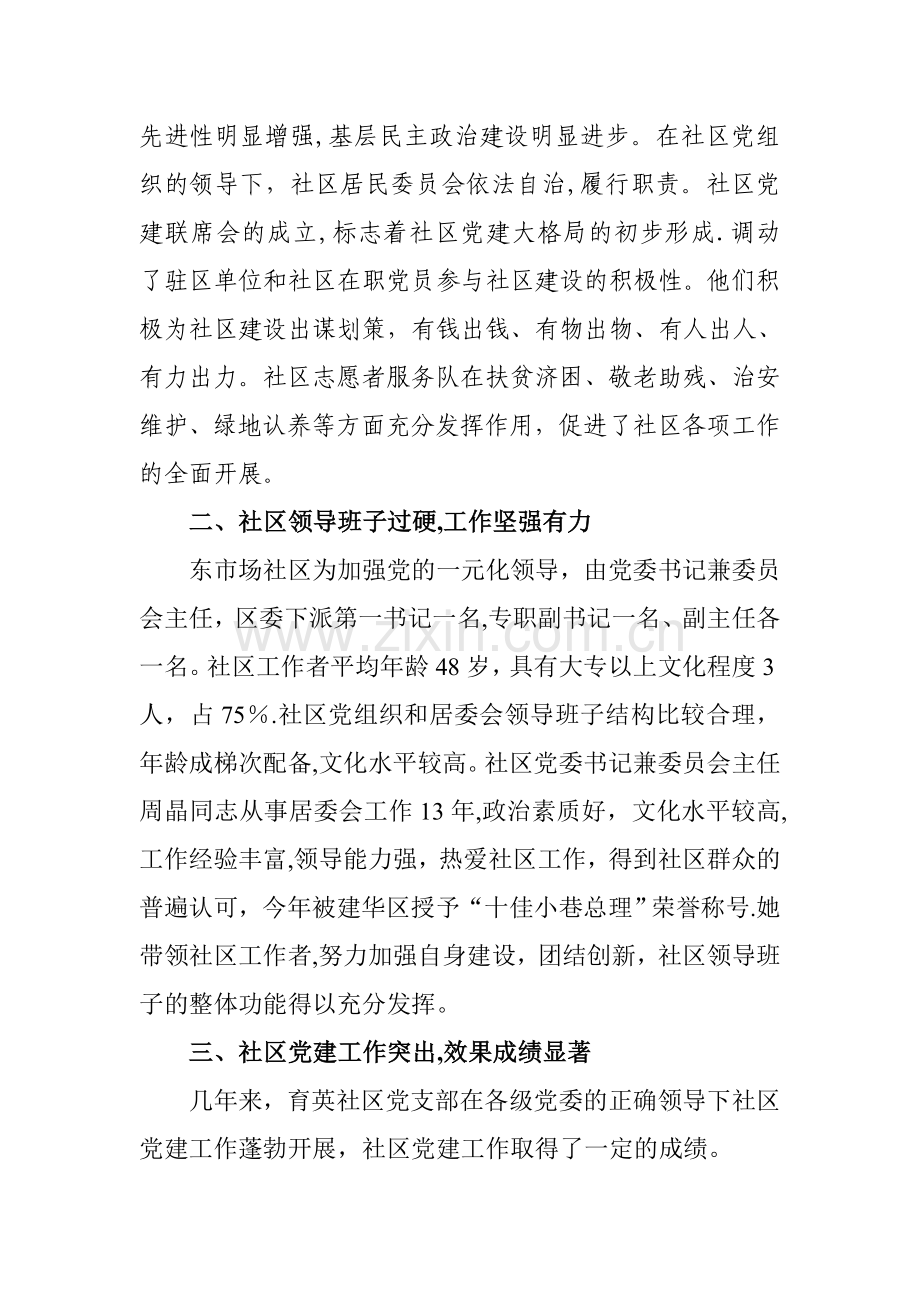 东市场社区党建示范点汇报材料.doc_第2页