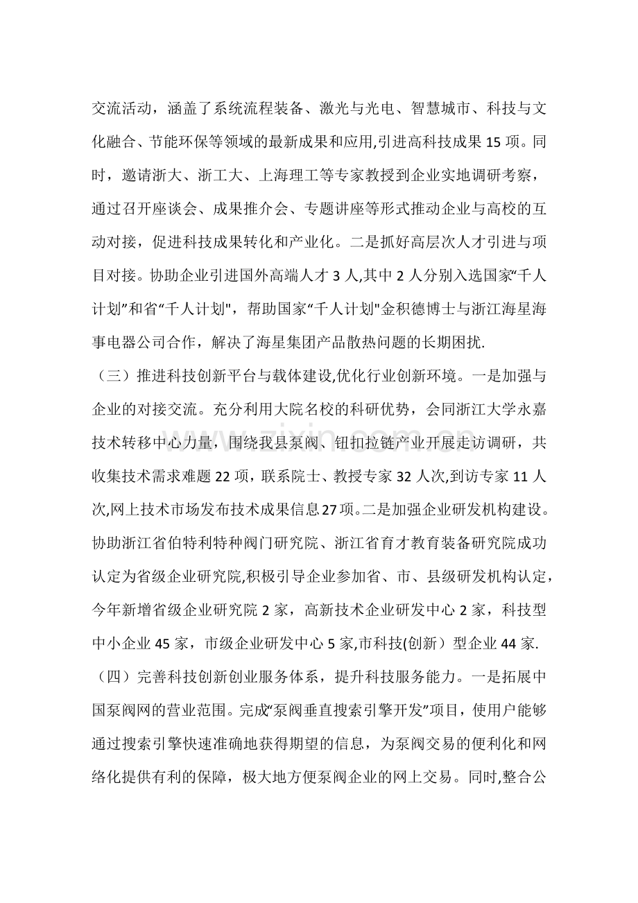 乡镇科技中心年度工作总结及工作思路.docx_第2页