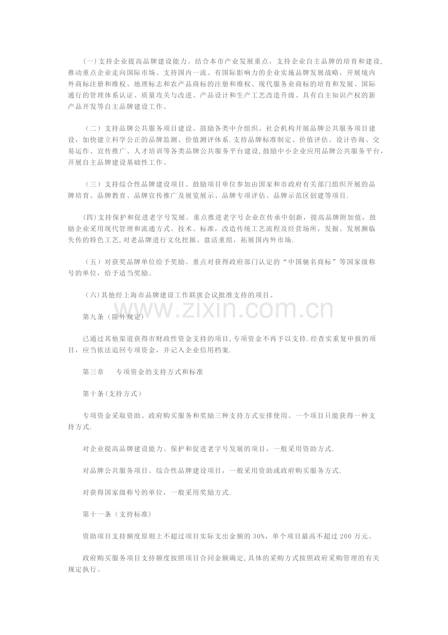 上海市加快自主品牌建设专项资金管理办法.docx_第2页