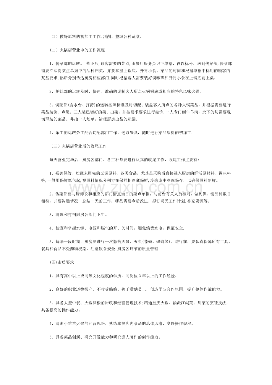 火锅店厨房管理规章制度.doc_第3页