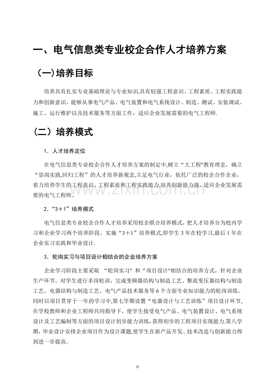 校企合作人才培养方案.doc_第2页