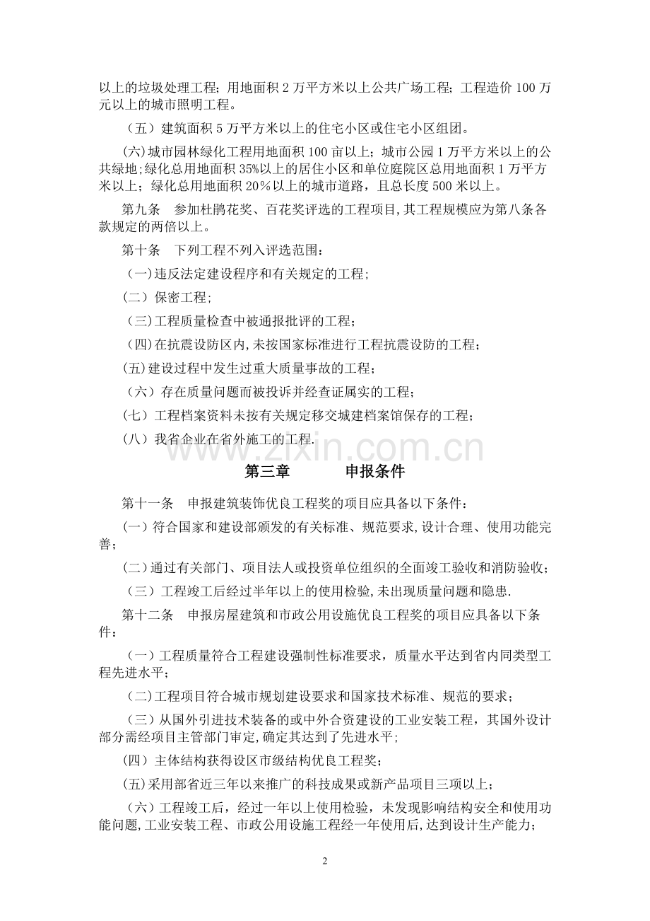 江西省优质建设工程奖评选与管理办法.doc_第2页