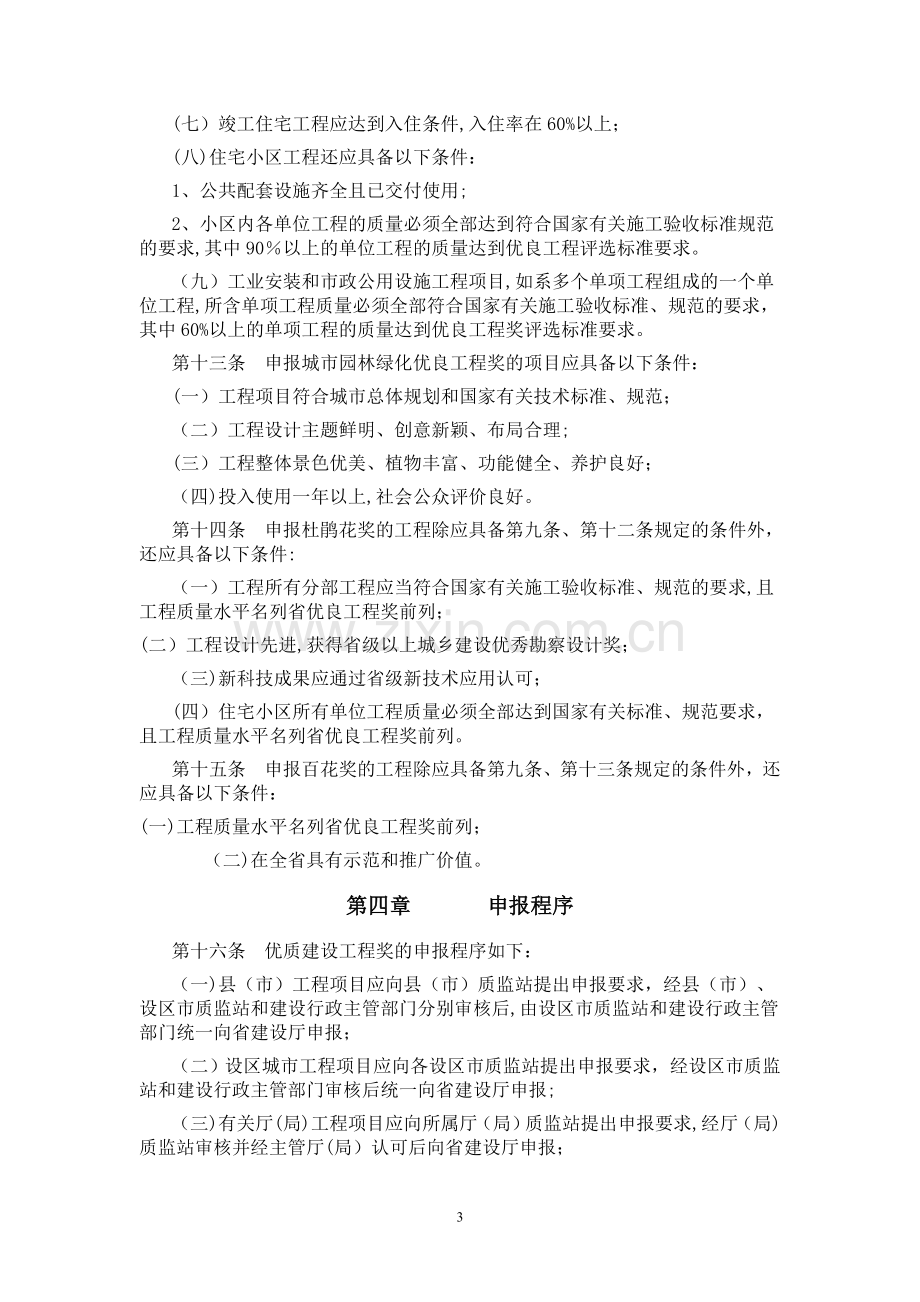 江西省优质建设工程奖评选与管理办法.doc_第3页