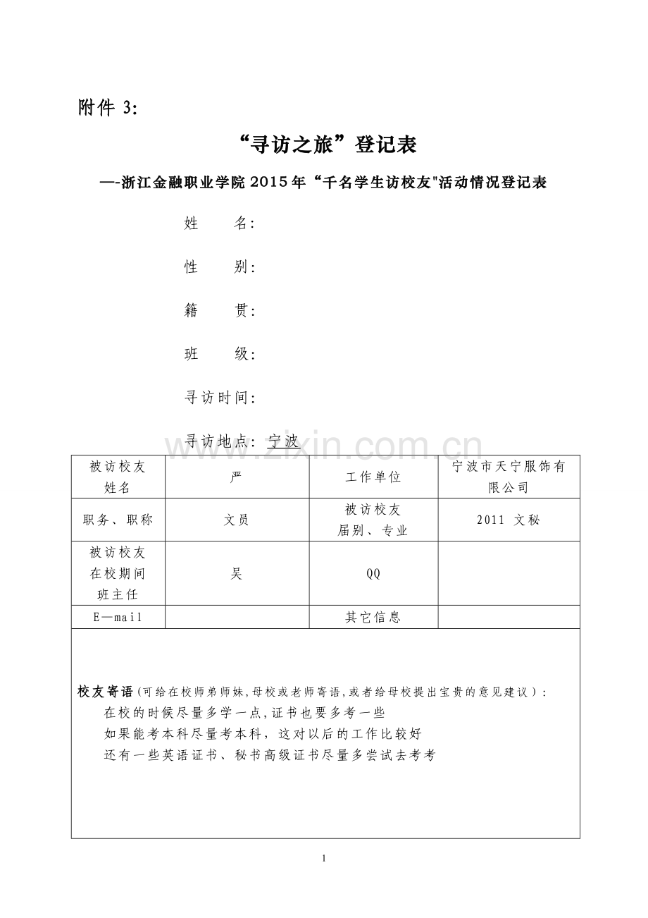 寻访校友登记表.doc_第1页