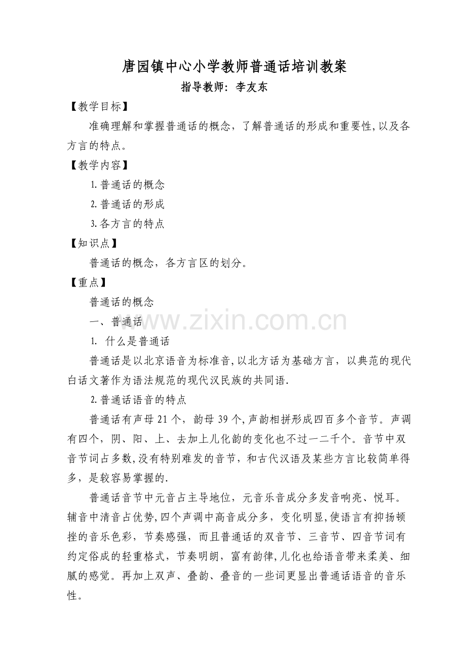 教师普通话培训教案.doc_第1页