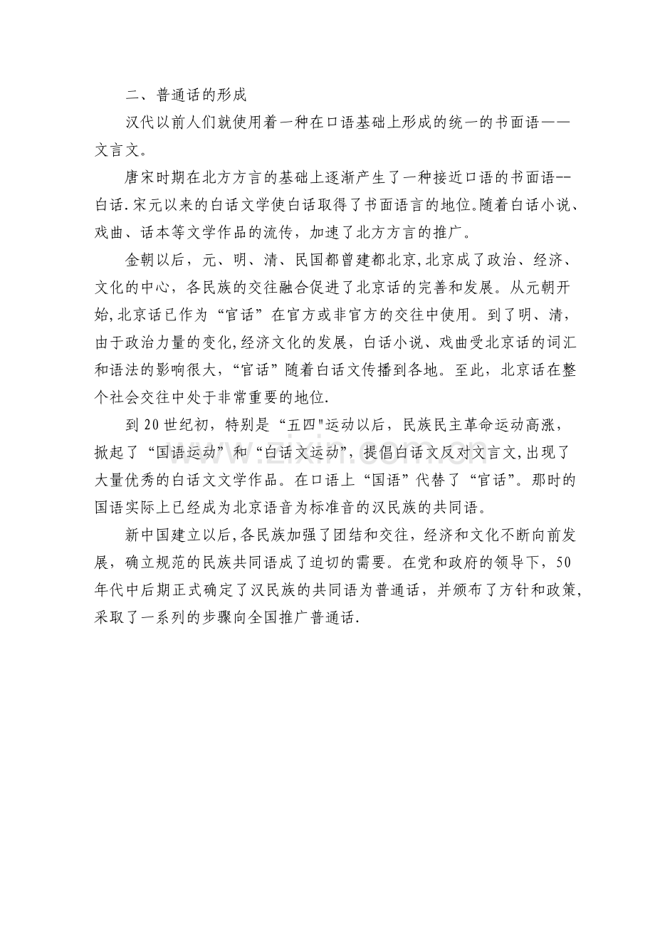 教师普通话培训教案.doc_第2页