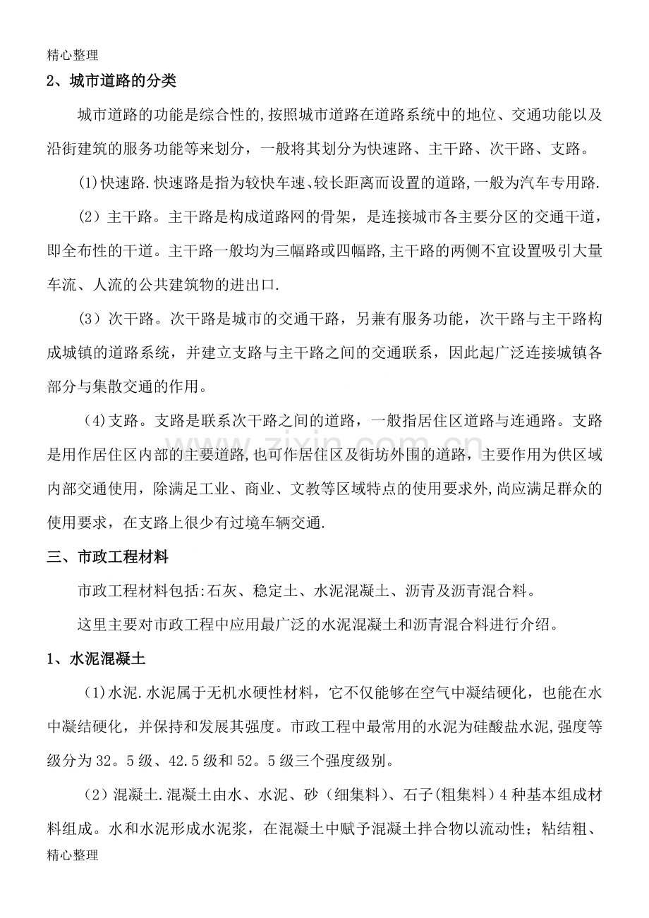 市政工程相关知识.doc_第2页