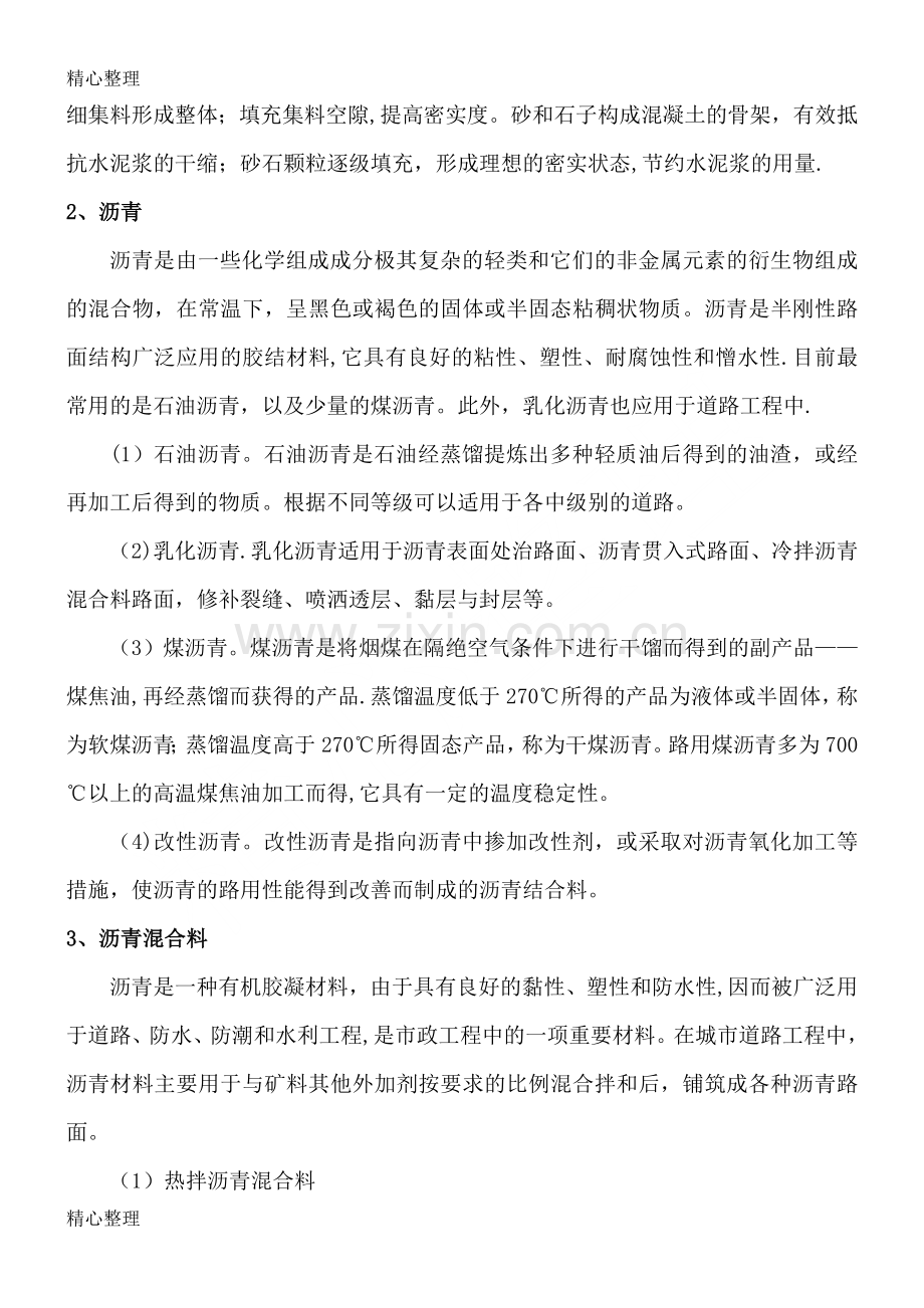 市政工程相关知识.doc_第3页