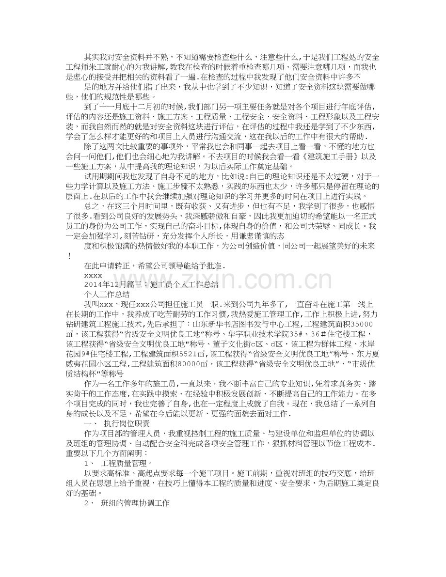 施工员转正工作总结.doc_第2页