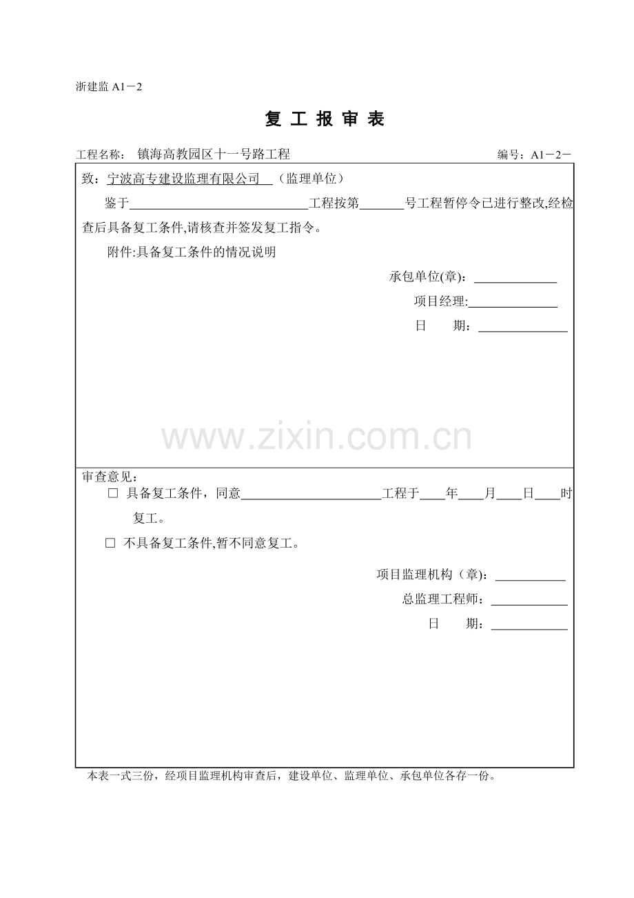 浙江省建筑工程资料表格大全A表(施工单位用表).doc_第2页