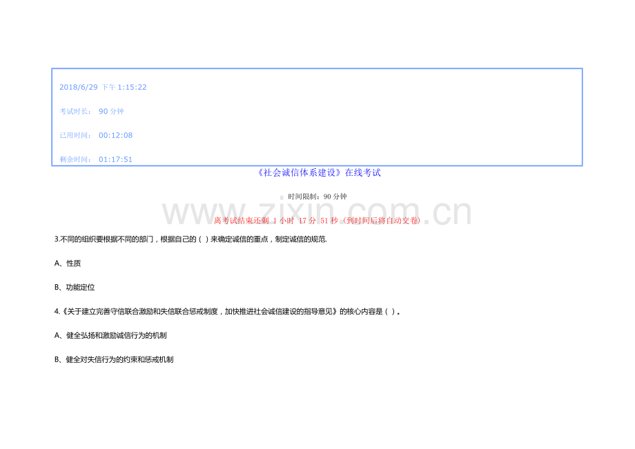 社会诚信体系建设--题库、试题及答案100分.doc_第1页