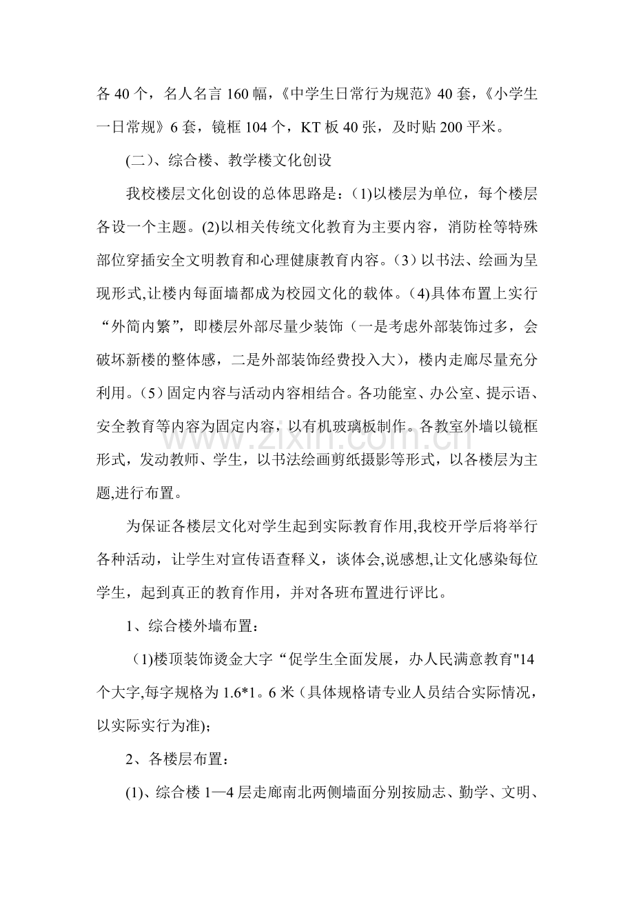 中学校园文化建设方案(含楼层文化建设).doc_第2页