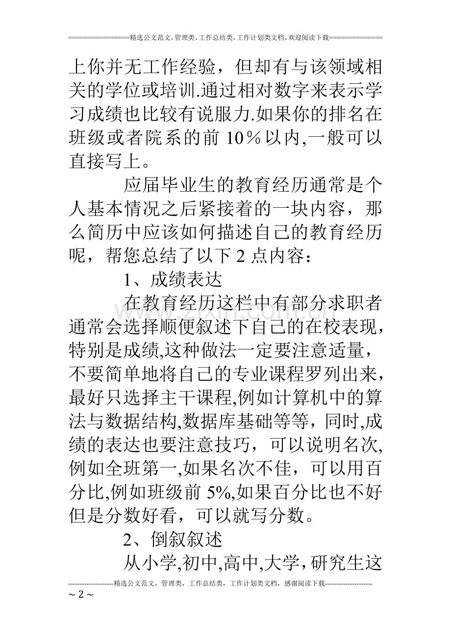 个人简历之教育经历.doc_第2页